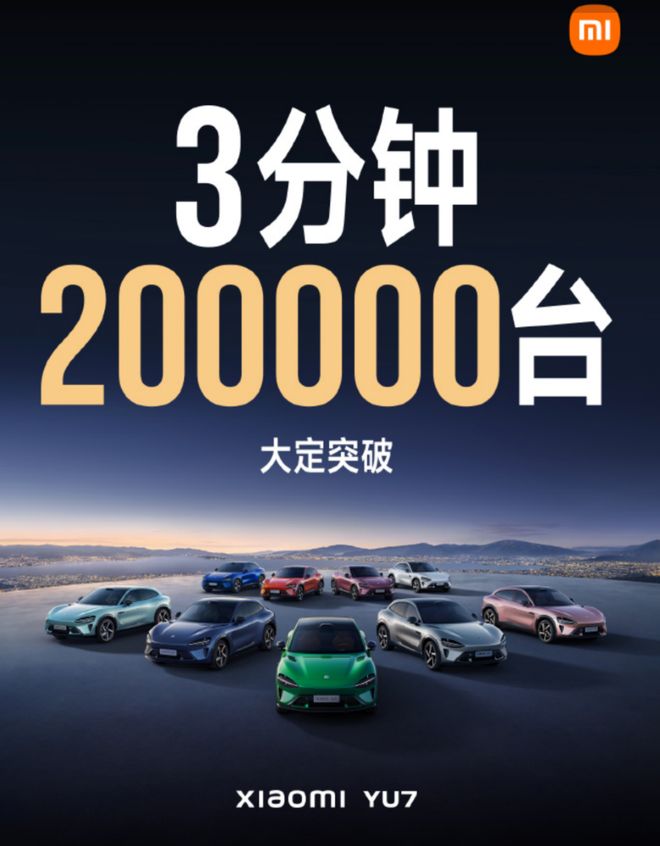 0万辆订单YU7给小米带来了什么pg电子免费模拟器游戏3分钟2(图9)