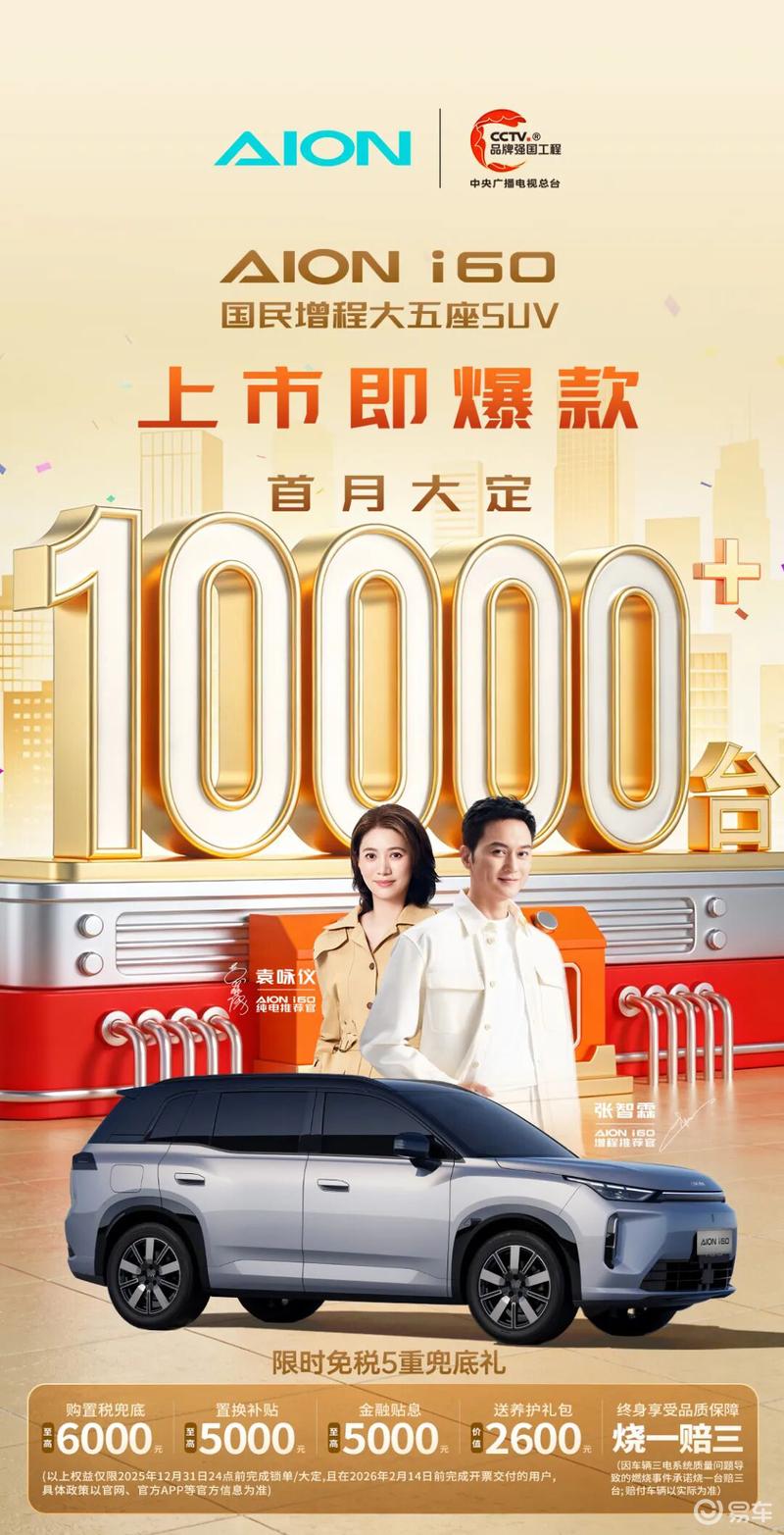 月大定突破1万台 售1098万起pg电子网站广汽埃安i60上市首(图8)